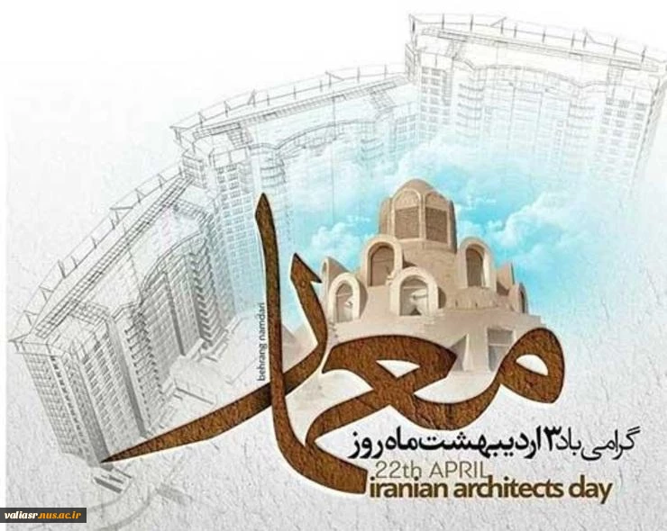 روز معماری گرامی باد. 2