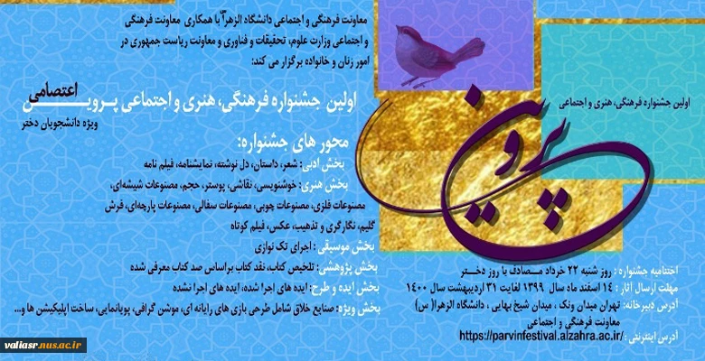 اولین جشنواره پروین اعتصامی ویژه دانشجویان دختر 2