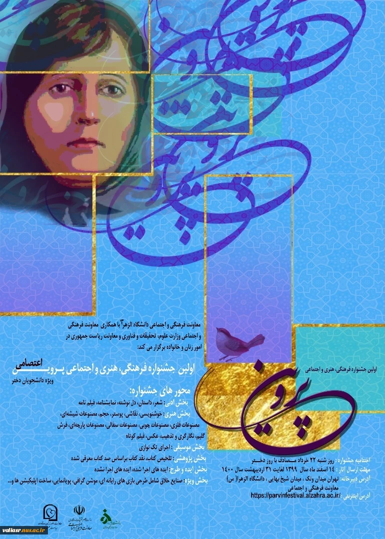 اولین جشنواره پروین اعتصامی ویژه دانشجویان دختر 3