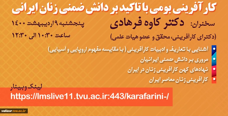 کارآفرینی بومی با تاکید بر دانش ضمنی زنان ایرانی 2