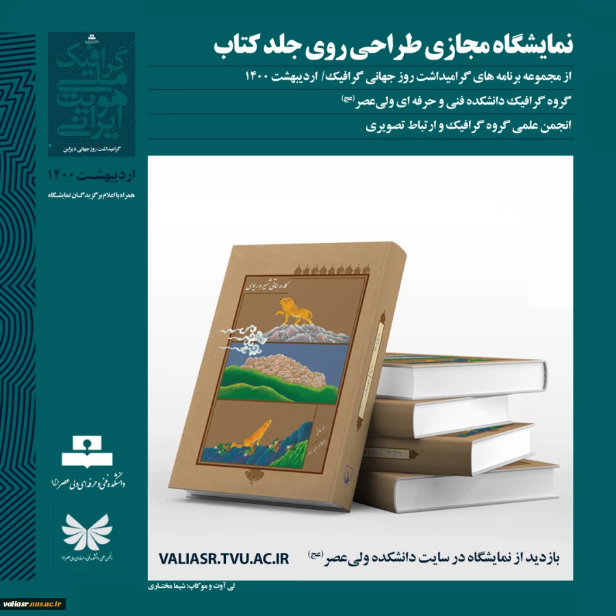 گرافیک 1400-روی جلد