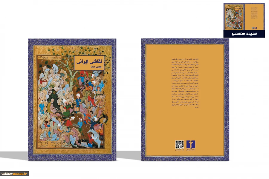 حمیده سامعی2