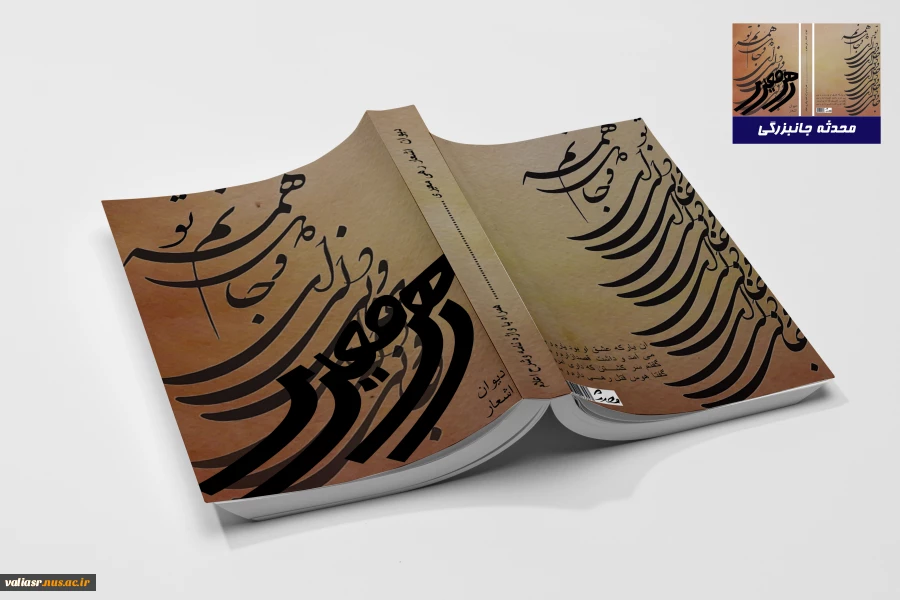محدثه جانبزرگی