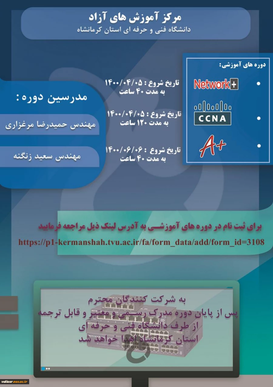   ثبت نام دوره آموزشی (  Network +   ، + A  و CCNA ) 2