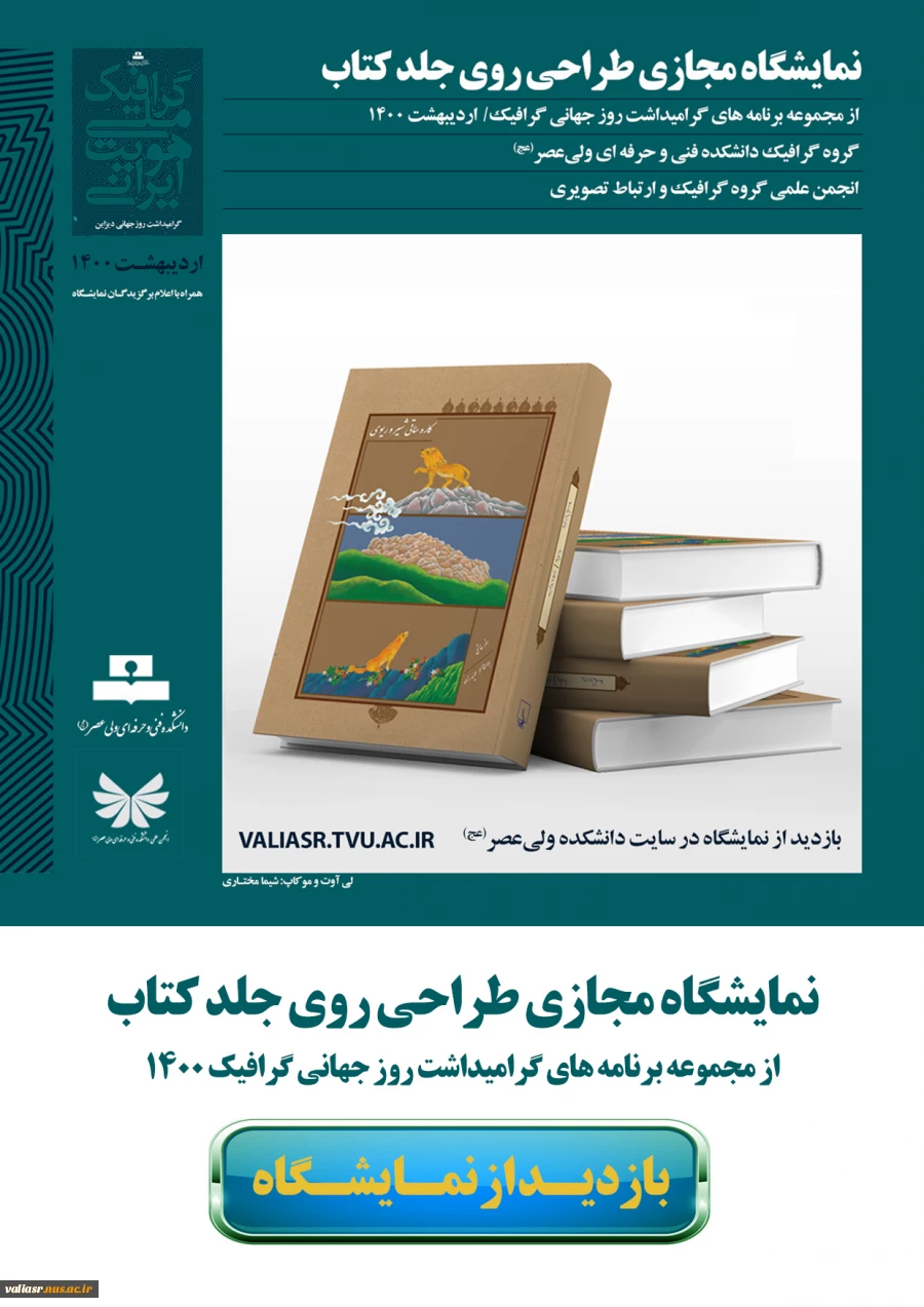 نمایشگاه مجازی گروه گرافیک 2