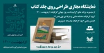 نمایشگاه مجازی طراحی روی جلد کتاب در هفته پژوهش 2