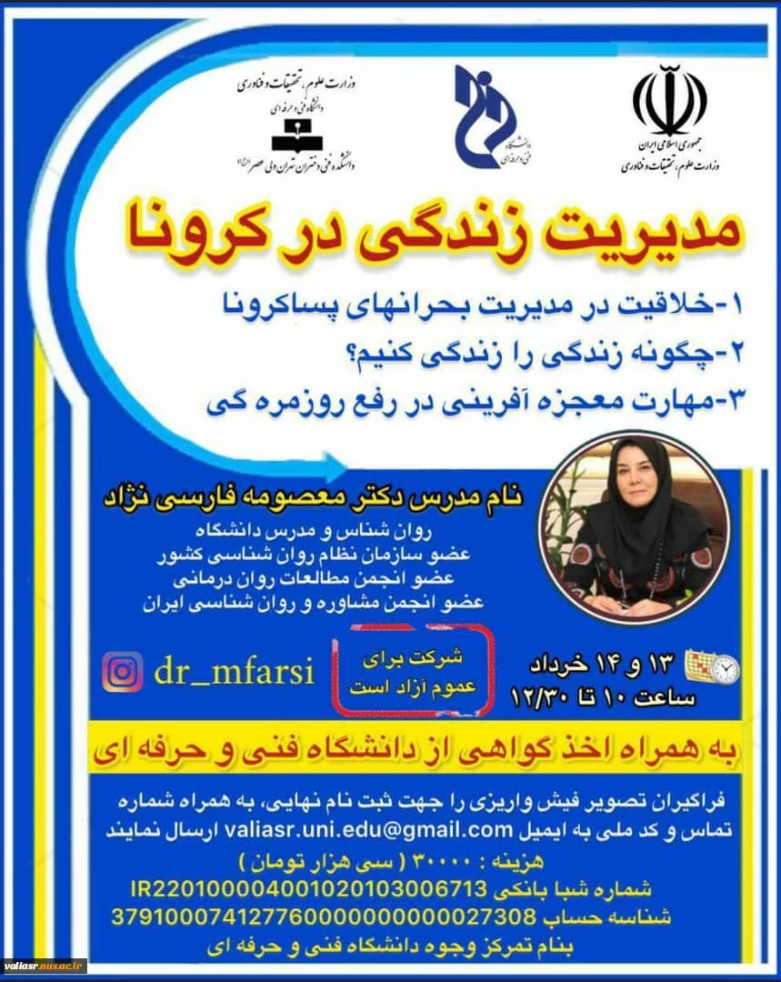 مدیریت زندگی در کرونا 2