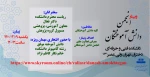  وبیناراولین انجمن دانش آموختگان دانشکده فنی و حرفه ای ولی عصر(عج) 2