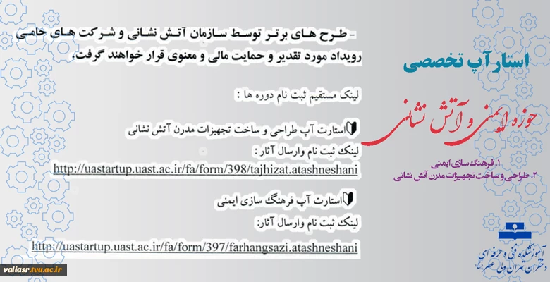 استارآپ حوزه ایمنی و آتش نشانی 2