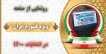 رونمایی از صفحه