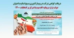 دریافت گواهی شرکت در وبینارکشوری بسیج اساتید با عنوان 