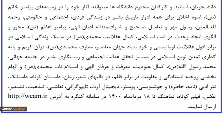کنگره جهانی محمد 2