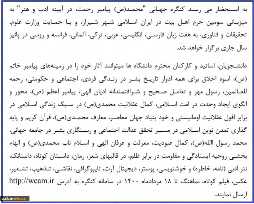 کنگره جهانی محمد 3