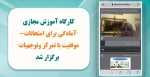 نشست مجازی 