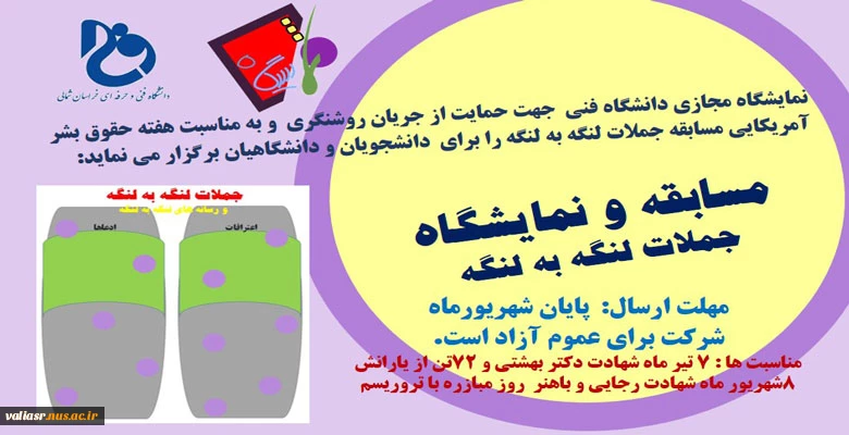 مسابقه و نمایشگاه جملات لنگه به لنگه 2
