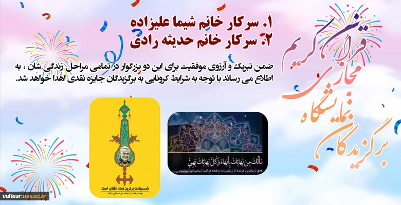 اعلام اسامی برندگان نمایشگاه مجازی قرآن کریم 2
