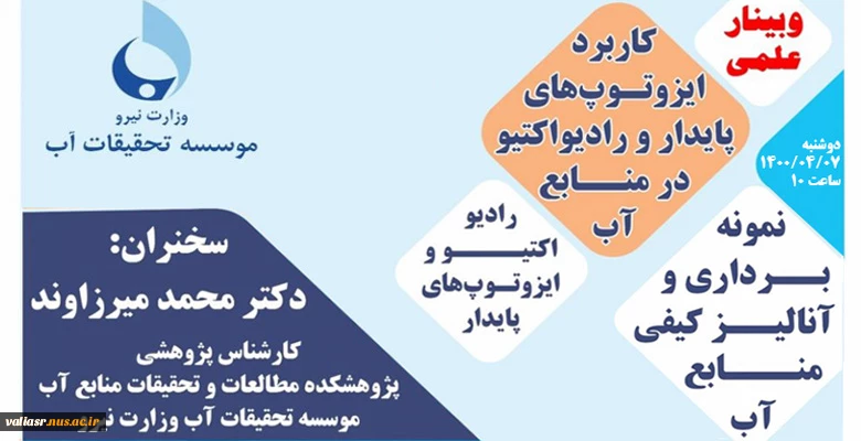 وبینار منابع ملی آب 2