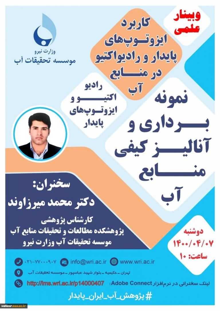 وبینار منابع ملی آب 3