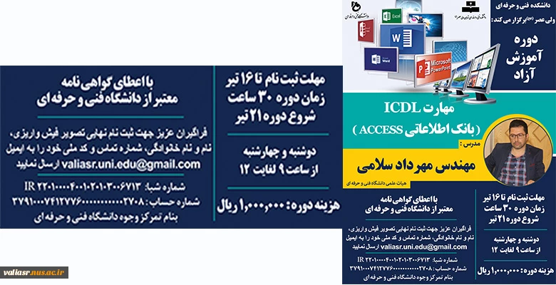 دوره های آموزش آزاد بانک اطلاعاتی ACCESS (مهارت ICDL) 2