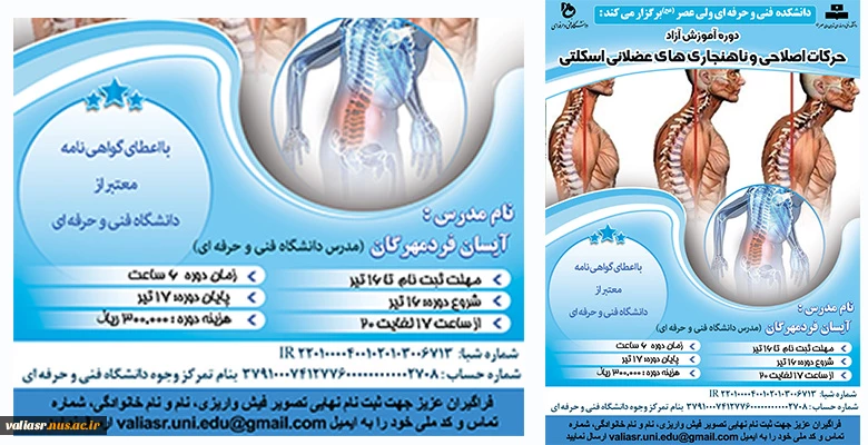 دوره آموزش آزاد "حرکات اصلاحی و ناهنجاری های عضلانی اسکلتی" 2