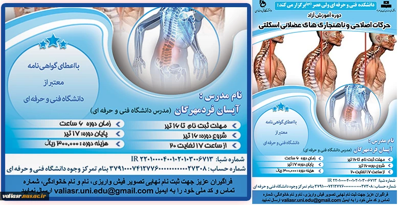 دوره آموزش آزاد "حرکات اصلاحی و ناهنجاری های عضلانی اسکلتی" 2