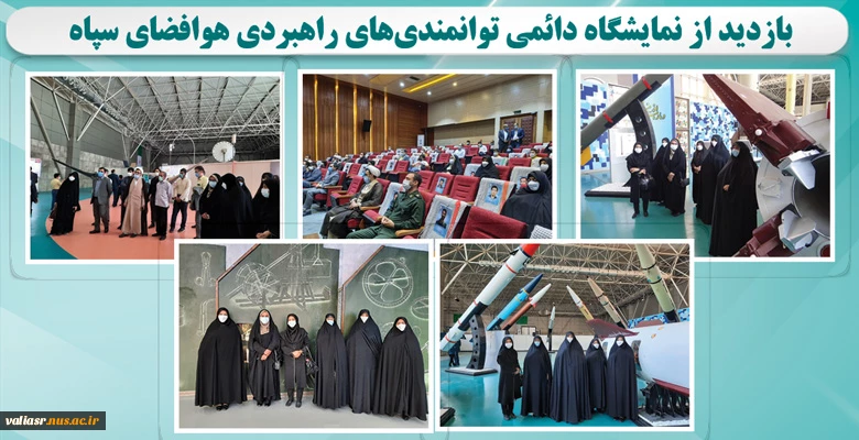 بازدید از نمایشگاه دائمی توانمندی‌های راهبردی هوافضای سپاه 2