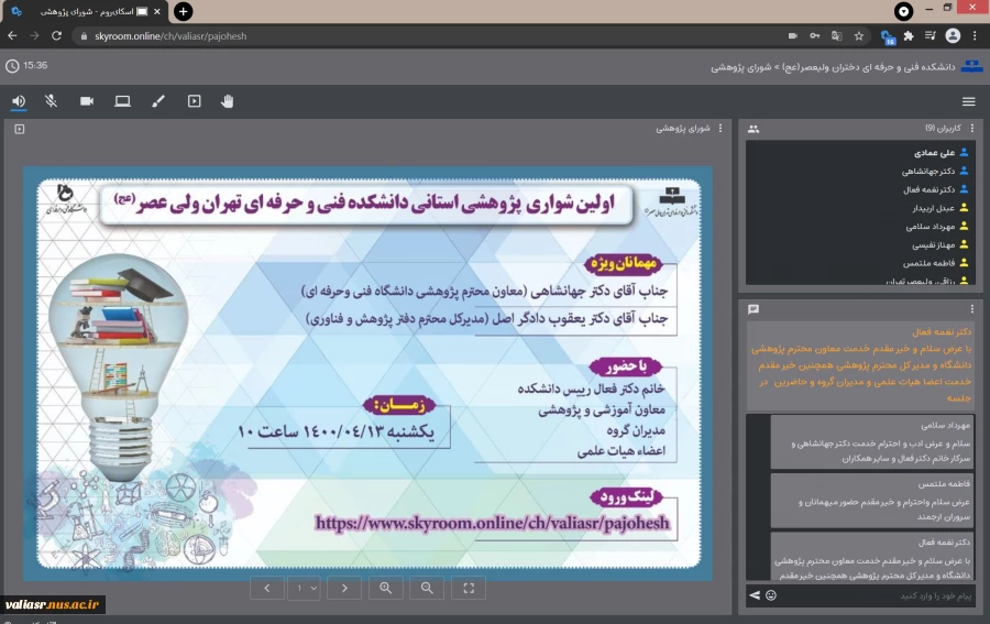اولین شورای پژوهشی استانی دانشکده فنی و حرفه ای ولی عصر(عج) برگزار شد 11