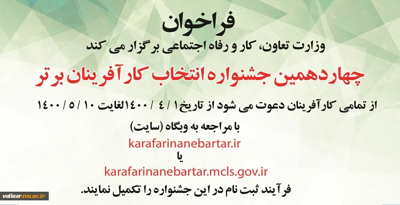 چهاردهمین جشنواره انتخابات کارآفرینان برتر 2