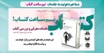 شما هم دعوتید به جلسات 