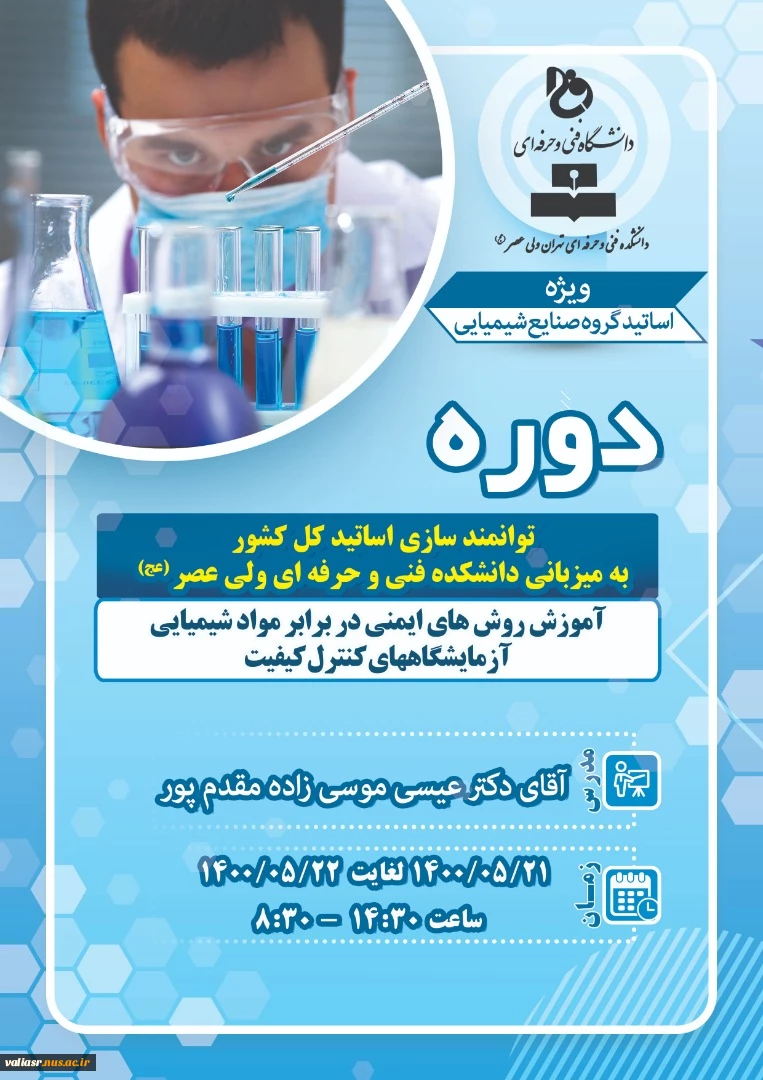 دوره توانمند سازی اساتید کل کشور 3
