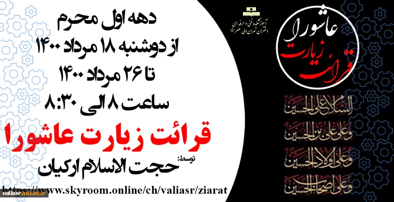 قرائت زیارت عاشورا 2