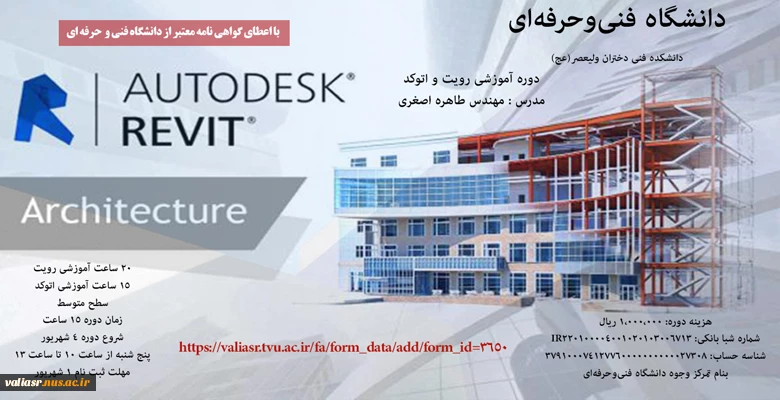 دوره آموزشی رویت و اتوکد 2