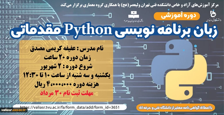 دوره آموزشی زبان برنامه نویسی Python مقدماتی 2