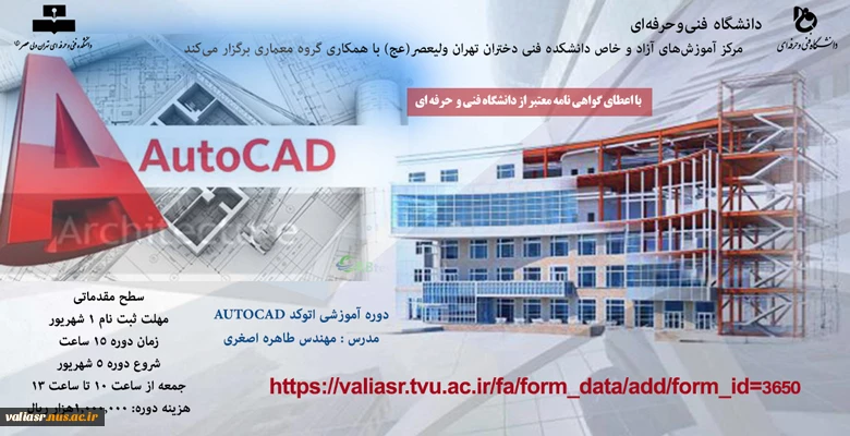 دوره آموزشی اتوکد AUTOCAD 2
