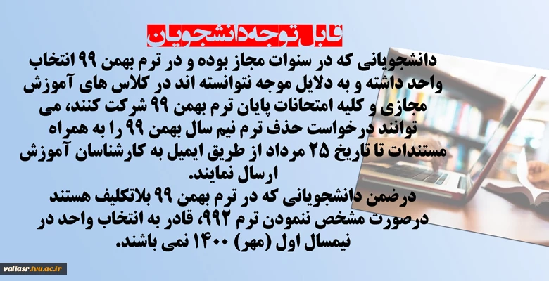 قابل توجه دانشجویان 2