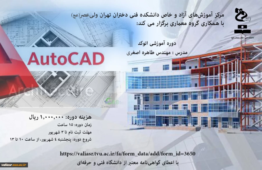 دوره آموزشی اتوکد AUTOCAD 2