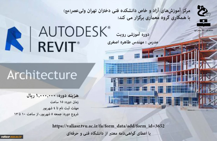 دوره آموزشی Revit 2