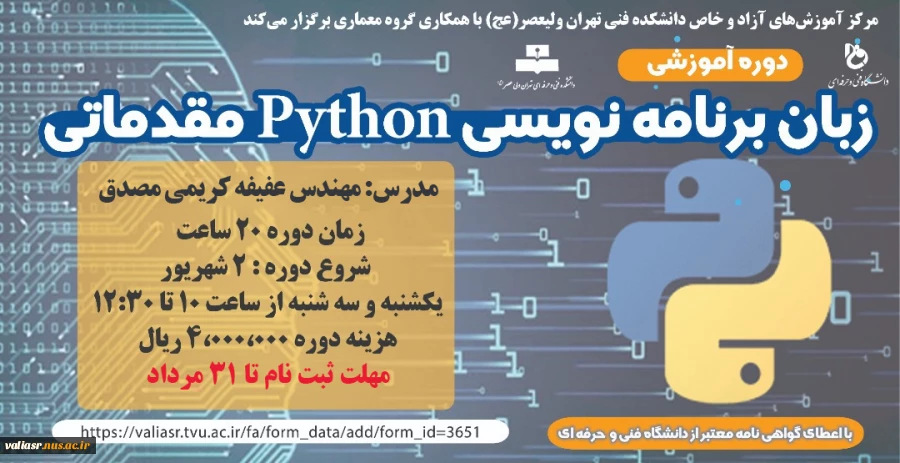 دوره آموزشی زبان برنامه نویسی Python مقدماتی 2