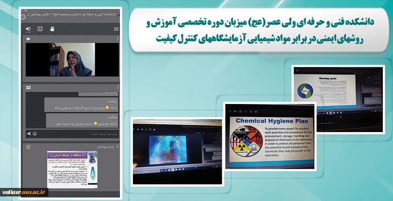 دانشکده فنی و حرفه ای ولی عصر(عج) میزبان دوره تخصصی آموزش و روشهای ایمنی در برابر مواد شیمیایی آزمایشگاههای کنترل کیفیت 2