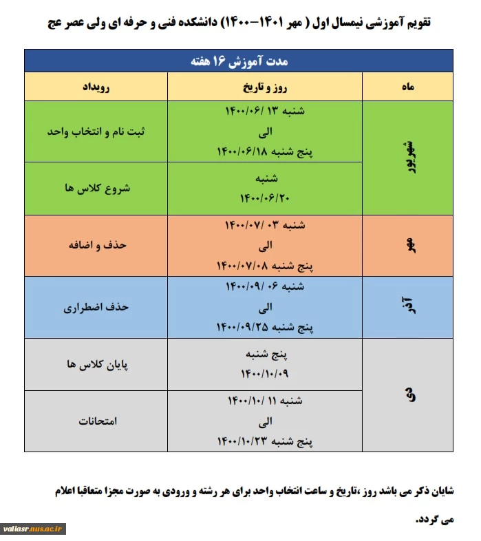 تقویم آموزشی نیمسال اول 1400-1401 4