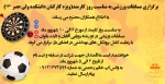 برگزاری مسابقات ورزشی به مناسبت روز کارمند( ویژه کارکنان دانشکده ولی عصر عج) 2