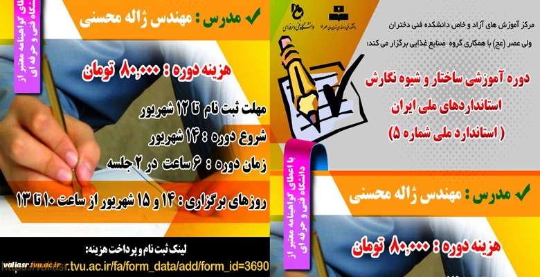 دوره آموزشی ساختار و شیوه نگارش استانداردهای ملی ایران ( استاندارد ملی شماره ۵) 2