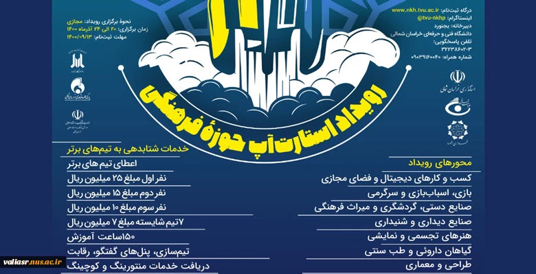 برگزاری رویداد استارت آپ فرهنگی 2