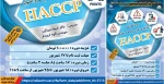 دوره-آموزشی-فراگیری-اجرای-گام-ها-و-اصول-HACCP-2
