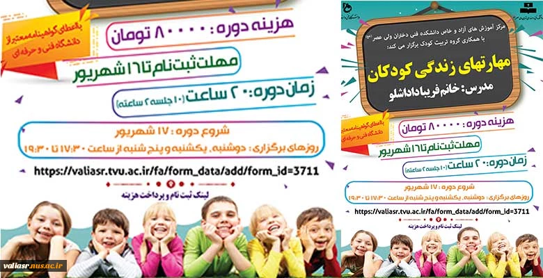 مهارتهای  زندگی کودکان 2