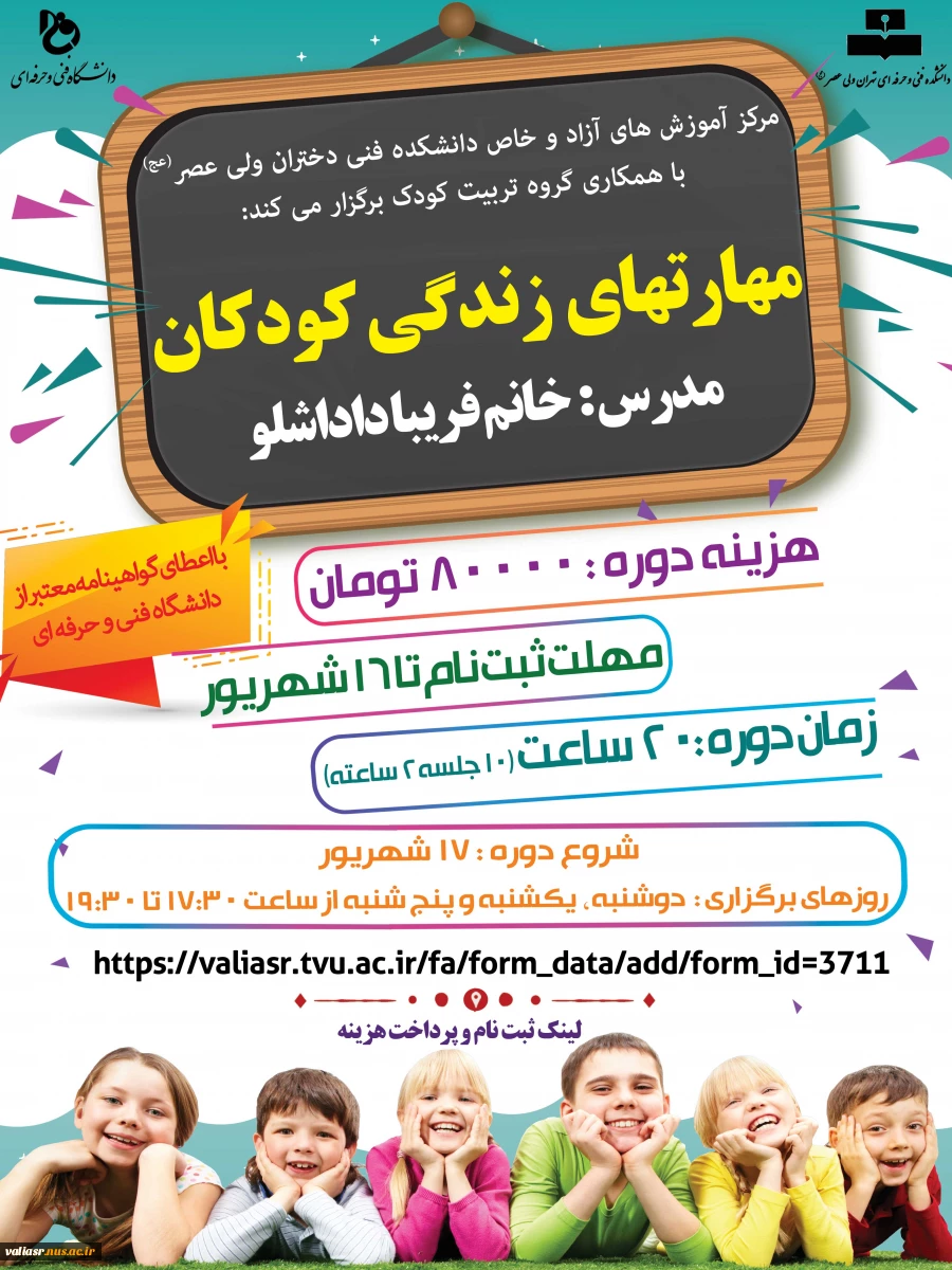 مهارتهای  زندگی کودکان 3