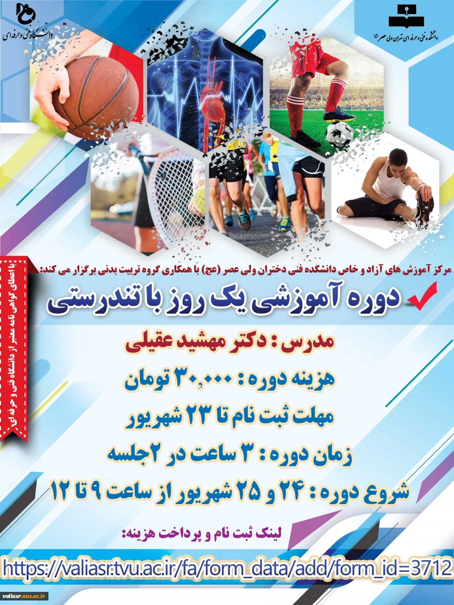 دوره-آموزشی-یک-روز-با-تندرس-