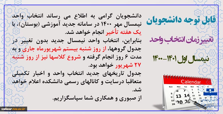تغییر زمان انتخاب واحد 2