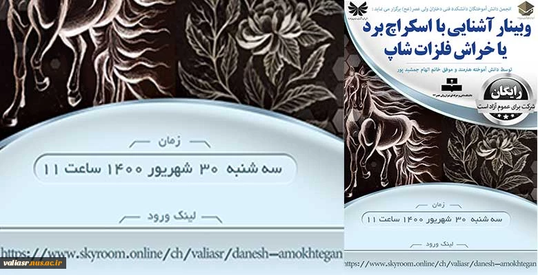 وبینار آشنایی با  اسکراچ برد یا خراش فلزات شاپ 2