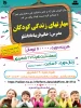 مهارتهای  زندگی کودکان 3